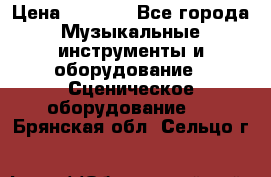 Sennheiser MD46 › Цена ­ 5 500 - Все города Музыкальные инструменты и оборудование » Сценическое оборудование   . Брянская обл.,Сельцо г.